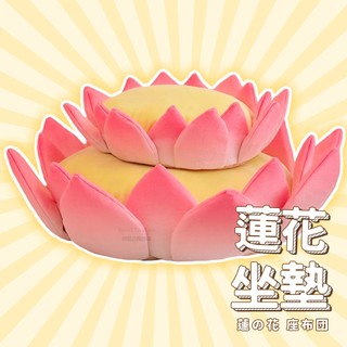 蓮花寶座 蓮花坐墊 台灣出貨 交換禮物 萬聖節 變裝派對 聖誕節 派對道具【HL149】