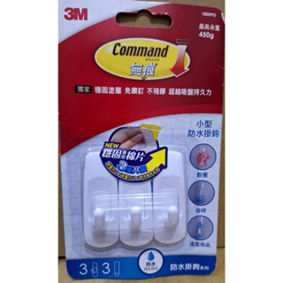 3M無痕防水掛鉤系列Command小型防水掛鉤