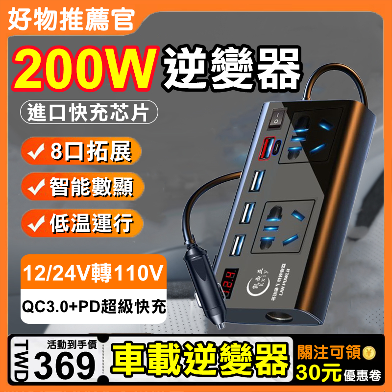 【12/24V轉110V⚡車載逆變器】八口車充 車用充電器 汽車逆變器 車充 type-c 點煙器擴充 車用快充 小米