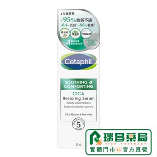 舒特膚舒新雪潤b5修護精華 30ml【瑞昌藥局】020184