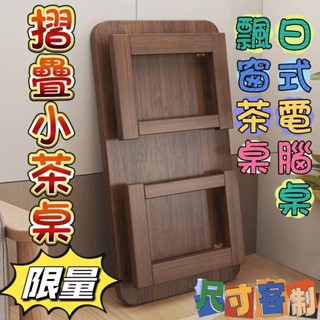 ✨全網最低✨床上桌 小桌子 折疊桌 和室桌 小桌子摺疊 床桌 和式桌 床上折疊桌 小折疊桌 床上桌子 和室折疊桌 宿舍床