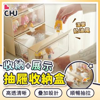 【CHU愛買🌟臺灣出貨】抽屜式收納盒 公仔收納盒 桌面收納盒 公仔展示盒 桌上收納盒 抽屜盒 辦公桌展示盒 抽拉式收納盒
