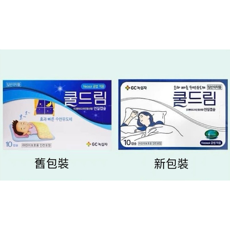 現貨🔥快速出貨 韓國綠十字助眠膠囊 韓國 助眠膠囊 助眠 膠囊 一夜好眠 改善睡眠 代購 正品