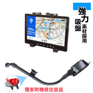 Garmin DriveSmart 86 DriveSmart86 固定架 ipad 平板導航 支架 車架 固定座 吸盤