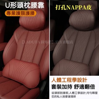 車用NAPPA打孔真皮 慢回彈 汽車頭枕 頸枕 護頸枕 腰靠 靠墊記憶棉頭枕 汽車腰靠 車枕頭 車用頭枕 記憶枕汽車靠墊