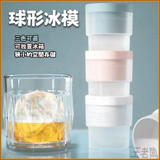 威士忌冰球模 飲料製冰模 冰塊 冰格球 製冰盒 大冰球 冰塊模 冰塊模具 矽膠製冰模具 食品級矽膠冰模