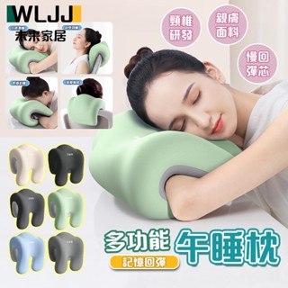 【WLJJ】多功能午睡枕 趴睡枕 午休枕 護頸靠枕 護頸靠枕 辦公靠枕 記憶棉枕 仰睡枕 辦公椅頭枕 辦公室仰睡頭枕