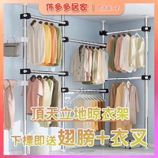 不鏽鋼頂天立地晾衣架 伸縮晾曬架 衣架桿免鑽免打孔 衣桿架 收納架曬衣架 掛衣架 衣帽架吊衣架 多層掛衣架 晾衣掛衣層架