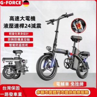 【免運多縣市保固免掛牌】電動腳踏車 G-force 電動自行車 折疊腳踏車 電動滑板車 親子電動腳踏車 電輔車 電動車