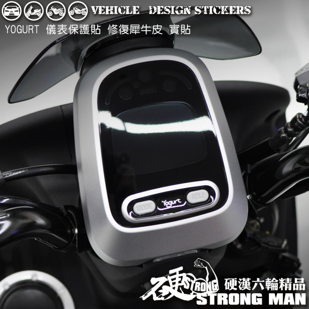 【硬漢六輪精品】 KYMCO YOGURT 125 優格125 YOGURT125 儀錶板 保護貼 (版型免裁切 儀表貼