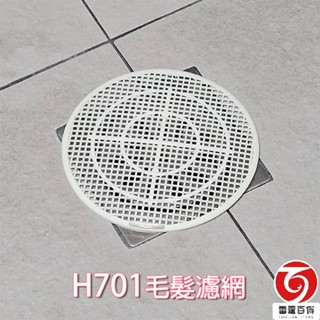 毛髮濾網2入 排水孔濾網 濾網 毛髮濾網 2入 臺灣製造 雷霆百貨 H701