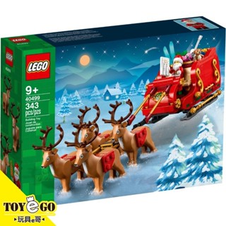 樂高LEGO 聖誕老人的雪橇 玩具e哥 40499