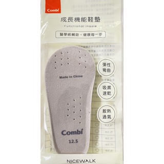 日本康貝Combi成長機能鞋墊(12.5~18.5cm)