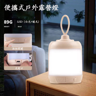 全新迷你戶外露營燈氛圍燈 USB充電led超亮照明帳篷燈手提檯燈 三檔 LED燈 燈泡 應急燈 露營燈 掛燈 登山