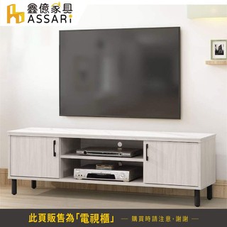 ASSARI-花蝶5尺巖板電視櫃(寬151x深41x高47cm)