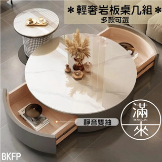 可開發票 輕奢巖板桌几椅組 客廳桌 茶几 邊幾 圓形桌 圓形茶几 茶桌 客廳 高階 圓桌 小戶型 家用 客滿來 BKFP