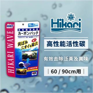 Hikari 高夠力 日本高性能活性碳 高性能 淨水 除臭 去除缸內異色