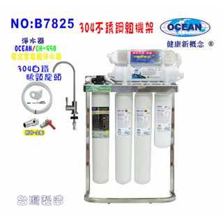 CH-950奈米淨水器. OCEAN卡式濾心餐飲.飲水機.開水機.過濾器.咖啡機.貨號:7825【巡航淨水】