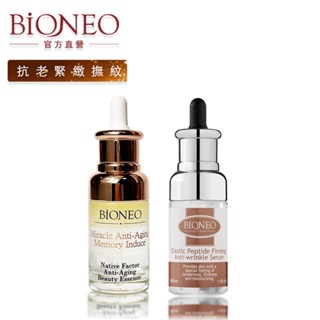 德國百妮 Bioneo 原生美麗逆時抗老凝精40ml+彈力勝月太緊緻撫紋原液 40ml