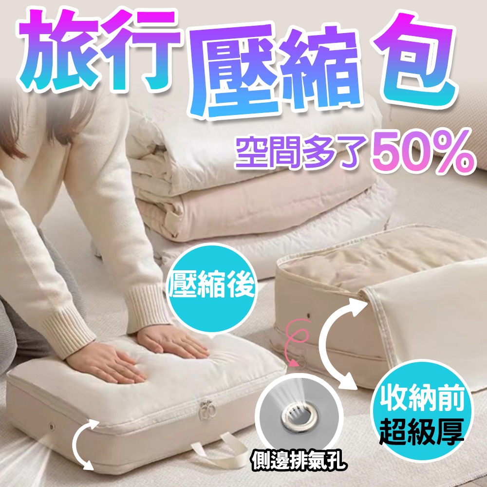 台灣現貨 旅行衣物壓縮包 衣物壓縮包 旅行壓縮袋 旅行收納包 行李壓縮袋 壓縮袋 壓縮包 壓縮行李