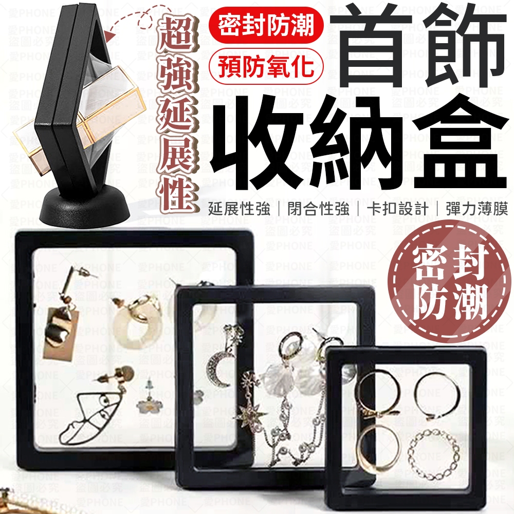◤隔日到貨◢飾品盒 首飾收納盒 薄膜飾品盒 透明飾品盒 PE膜懸浮盒 展示盒 項鍊盒 耳環展示盒 飾品收納 收納盒 收納