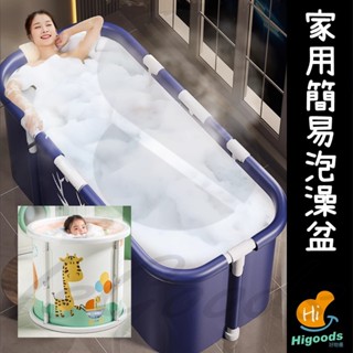 泡澡桶 洗澡沐浴盆 家用浴缸 洗澡桶 澡盆 折疊浴缸 便攜浴缸 浴桶 儲水桶 (好熱銷🔥)_☆好物優HiGoods☆