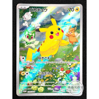 萬卡坊 / 寶可夢 PTCG 日文版 日版 PROMO 218 皮卡丘 閃卡 復活節禮盒 特典
