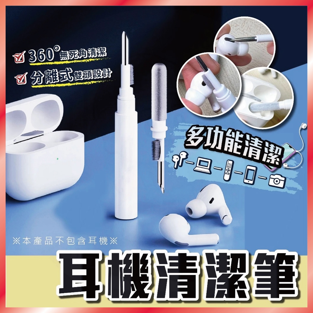 耳機清潔筆 鍵盤清潔刷 螢幕清潔 3合1多功能工具 AirPods適用 台灣出貨