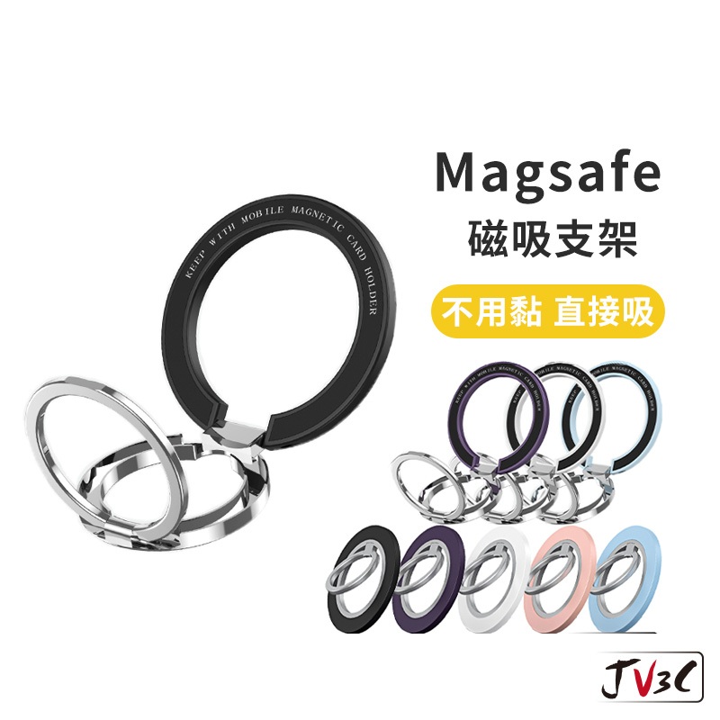 Magsafe 磁吸支架 手機架 支架 指環扣 懶人支架 迷你支架 金屬支架 磁吸支架 背貼支架 Magsafe