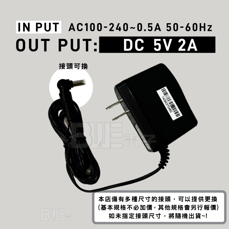 高雄 [百威電子] 附發票 台灣凱名變壓器 KAMI DC 5V 2A 變壓器 變電器 穩壓器 台灣製造 可換接頭