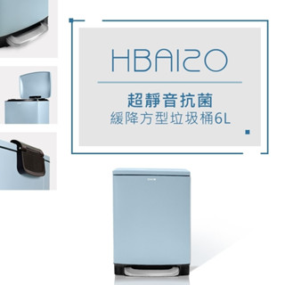定蓋90度 靈活運用 靜音垃圾桶 現貨DIKE HBA120 超靜音抗菌緩降方型垃圾桶6L-碳灰藍 廁所垃圾桶 無印風
