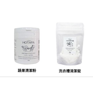 日本 HOTAPA 蔬果清潔粉90g 天然洗衣槽清潔錠100粒 2款選