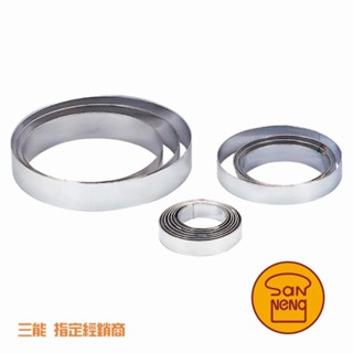 三人百貨【三能SANNENG 圓形圈】 慕斯圈 SN3211 SN3212 SN3213 SN3214 SN321