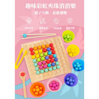 小籃子✨現貨 隔日到店 夾夾樂 兒童益智桌遊 老人益智玩具 消消樂 木頭 夾豆子 彈珠 兒童拼圖 益智積木 早教