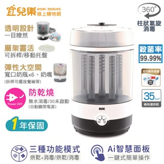 NUK 二合一蒸氣烘乾消毒鍋【宜兒樂】