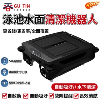 谷天GU TIN 泳池水面清潔機器人 全自動無線吸汙機 水面清潔機 魚池清潔機 吸汙機 無線清潔機 大型池塘水面清機