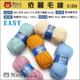 【依麗毛線 EASY】歐洲進口 蘇菲亞 SOFT FEATHER S2104 城堡 雙手編織 帽子 圍巾