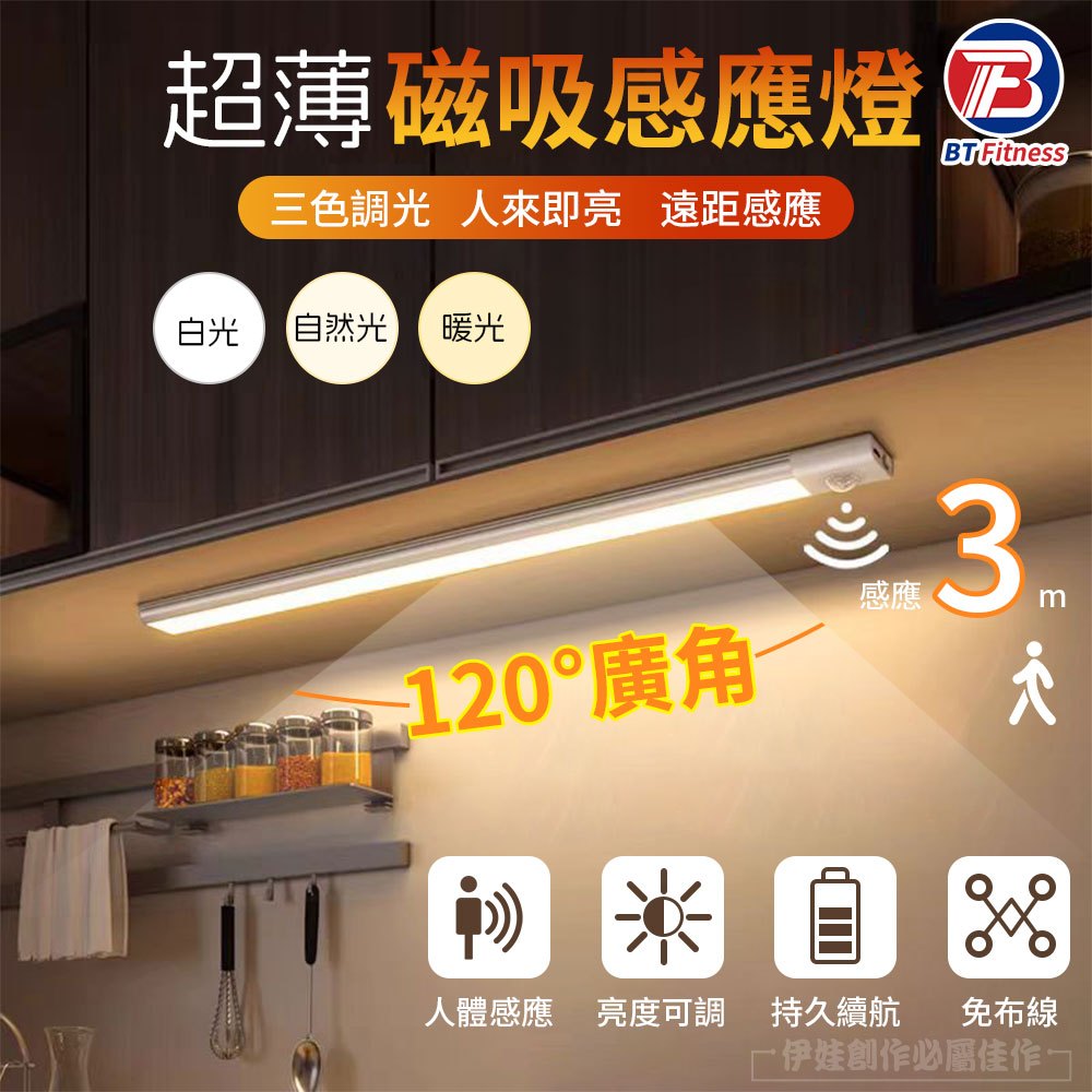 【台灣現貨❤️三色切換】超薄磁吸感應燈 柔光 led感應燈 led 感應燈條 感應燈 磁吸燈 廚櫃燈 樓梯 AH-87E