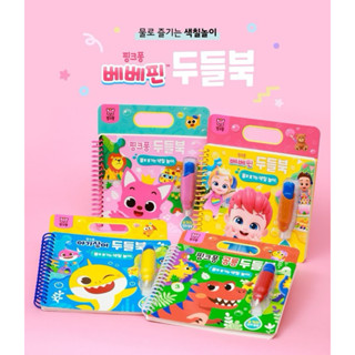 🤍Lai嚴選🤍韓國pinkfong 鯊魚寶寶水冊畫 babyshark 畫畫玩具 學習玩具 韓國代購 重複使用 鯊魚寶寶