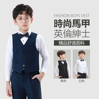 🎁兒童黑色藍色背心👕中大童男童西裝背心馬甲 畢業典禮 婚慶花童舞臺鋼琴表演紳士禮服 百搭襯衫西褲 兒童領結揹帶夾配飾