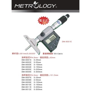 台灣黑馬牌metrology 電子式 深度測微器 DM-9001E~DM-9012E