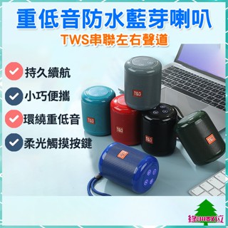 關注折$20 【含發票+臺灣現貨】重低音迷你小音箱 無線藍芽喇叭 TWS串聯左右聲道 音響 小音箱 小喇叭【綠洲數位】