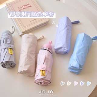 JOJO現貨⚡奶油棒棒糖摺疊小陽傘 晴雨兩用 雨傘 雨具 防水五折傘 防曬 防紫外線 輕便 好攜帶 黑膠傘 伸縮傘