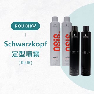 ⎮Rough99⎮施華蔻 schwarzkopf｜黑炫風 3號 定型噴霧 黑旋風 急凍定型霧 黑颶風 彈力霧 定型液