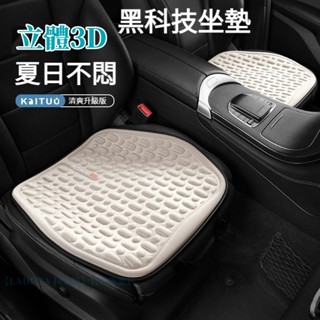 車用立體3D通風透氣坐墊 車用椅套 汽車椅墊 車用椅墊 汽車座墊 汽車座椅保護套 汽車坐墊 車用坐墊 汽車座椅墊 無異味