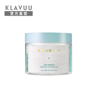 【Klavuu 克拉優】珍珠原生 保濕安瓶 去角質淨膚棉 50入