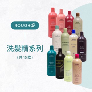 ⎮Rough99⎮AVEDA 🇺🇸正品公司貨 花植結構 護色穎採 迷迭薄荷 純型 純香 純豐 甜馨 檞香 洗髮精 洗髮