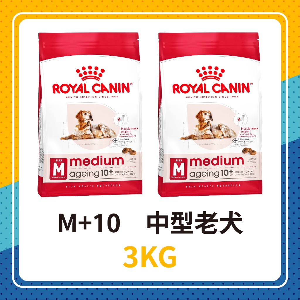 🚩效期2025年9月🦊 皇家 M+10 中型老犬 3KG / 3公斤 中型老犬專用飼料 老犬飼料 中型犬 熟齡犬