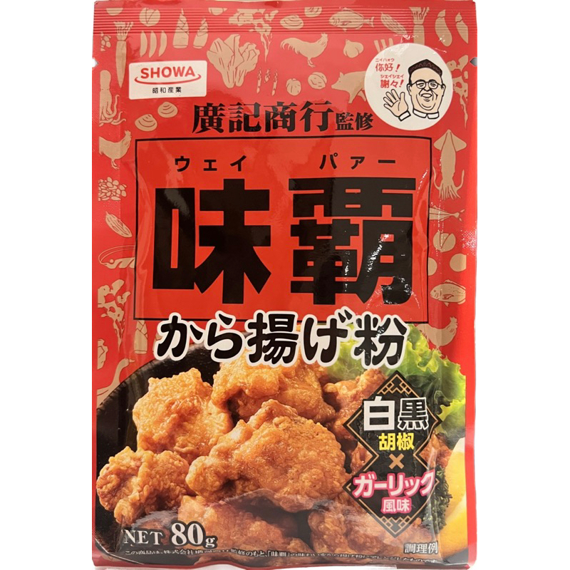 昭和產業 味霸炸雞粉 胡椒&大蒜味 80g