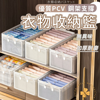 隔日快速到貨 衣物收納 收納籃 內衣收納盒 衣物收納盒 PVC透明衣物收納籃 加厚鋼材支架 四葉草 快速出貨 臺灣出貨